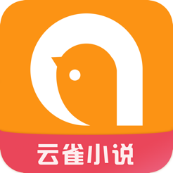 云雀小说APP正版