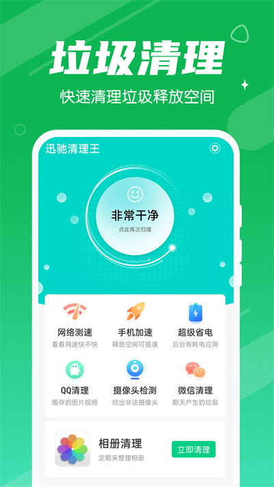 迅驰清理王汉化版截图2