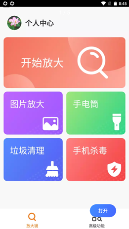 爱心放大阅读器APP正版截图2