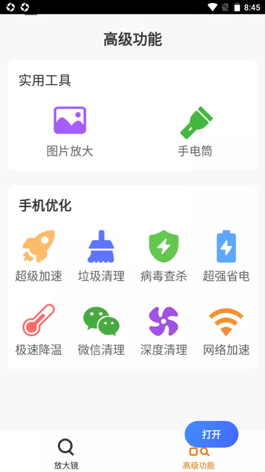 爱心放大阅读器APP正版