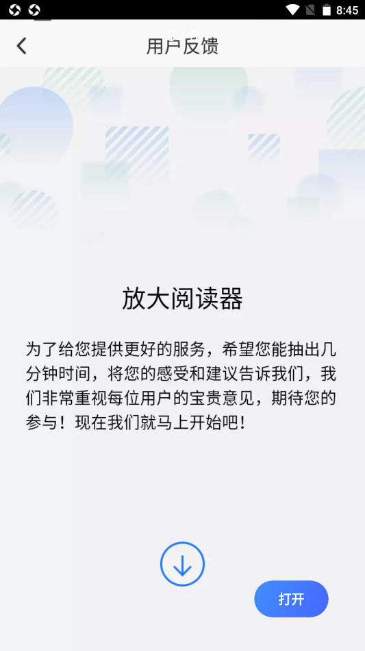 爱心放大阅读器APP正版截图3