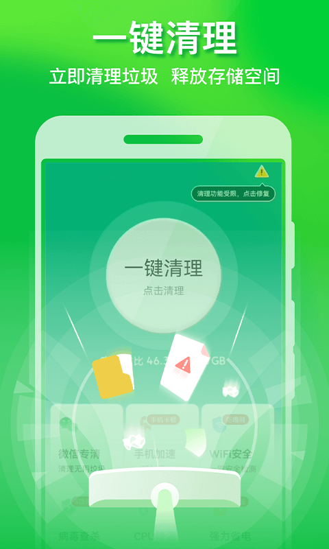 极速手机优化管家最新版截图2