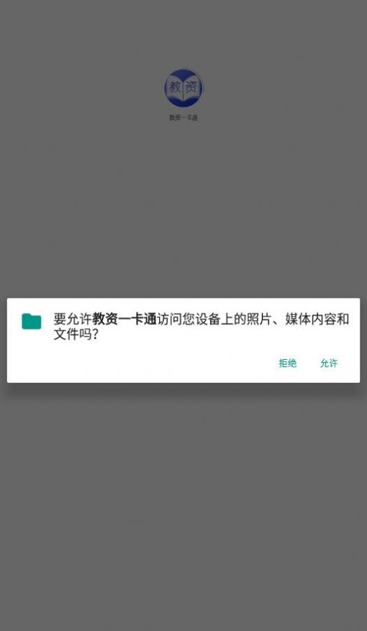 教资一卡通官方版截图2