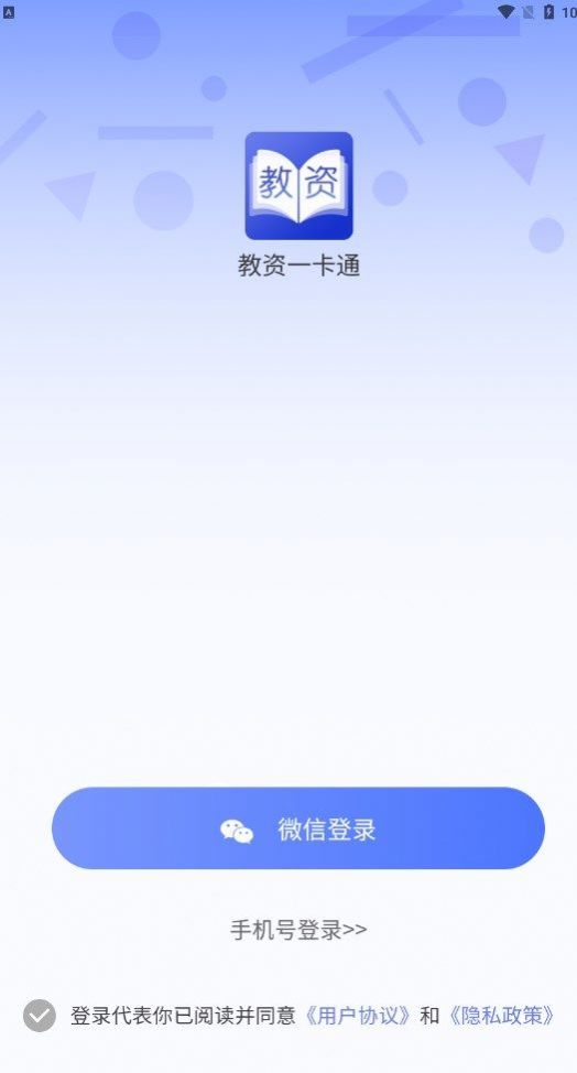 教资一卡通官方版截图3