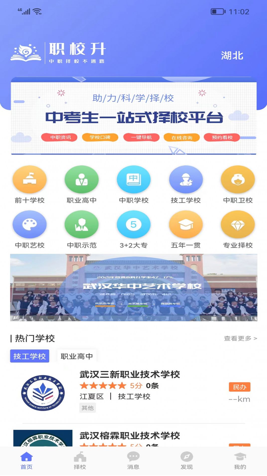 职校升官方版截图3