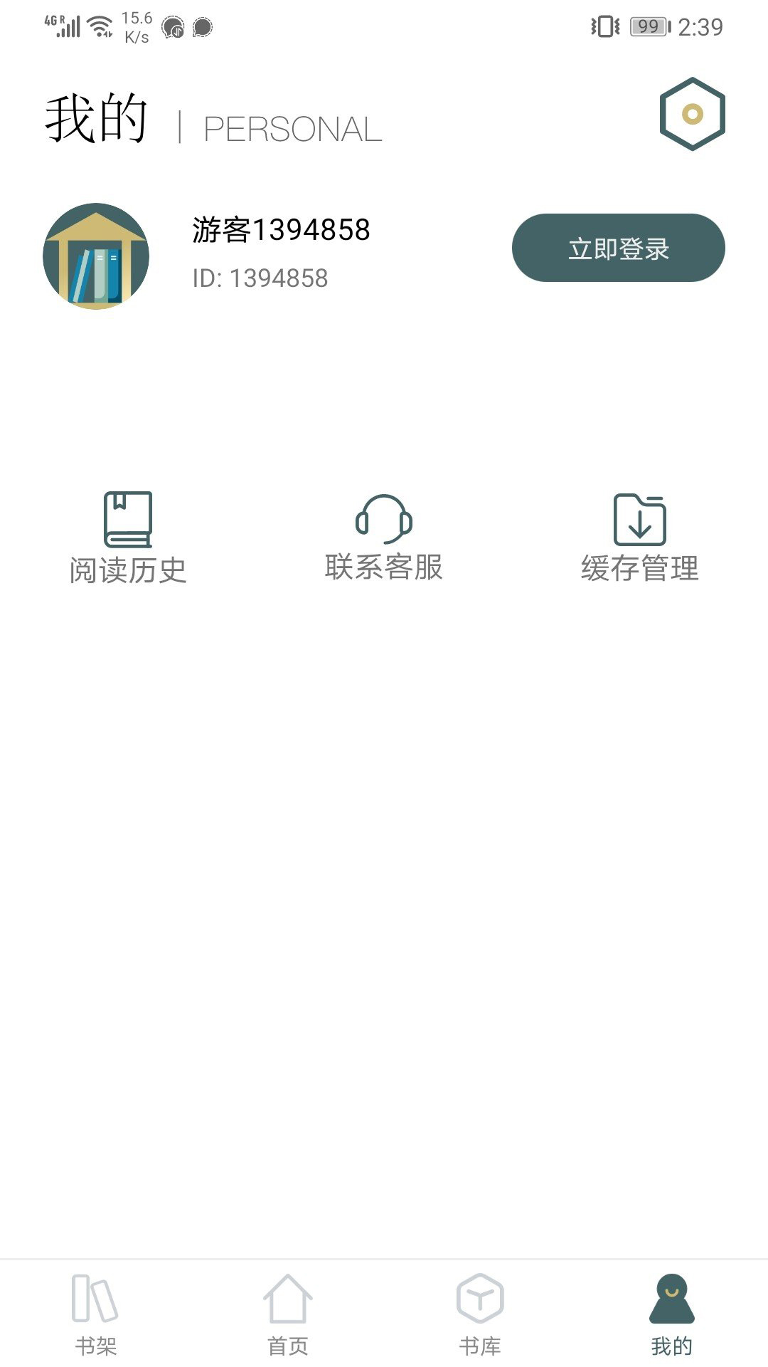 小书阁阅读器免费版截图3