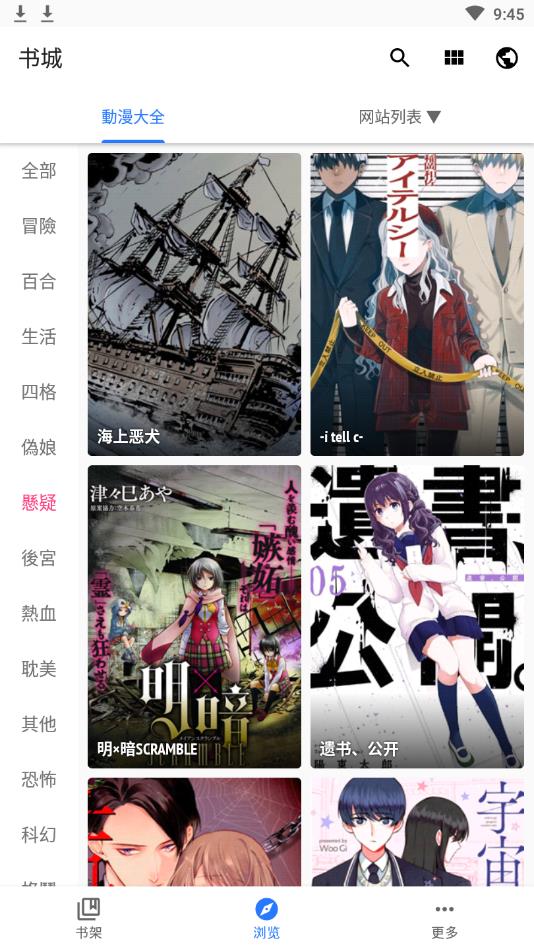 全是漫画app官方版截图3