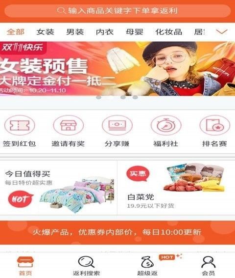 乐返利汉化版截图2