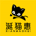 涎猫惠手机版