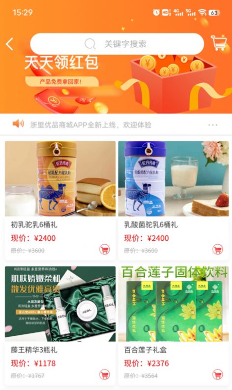 浙礼优品APP手机版截图2