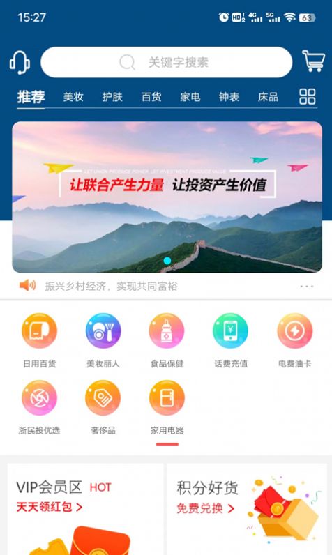 浙礼优品APP手机版截图3