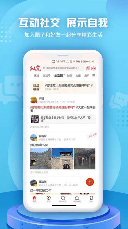 纵览新闻无限制版截图1