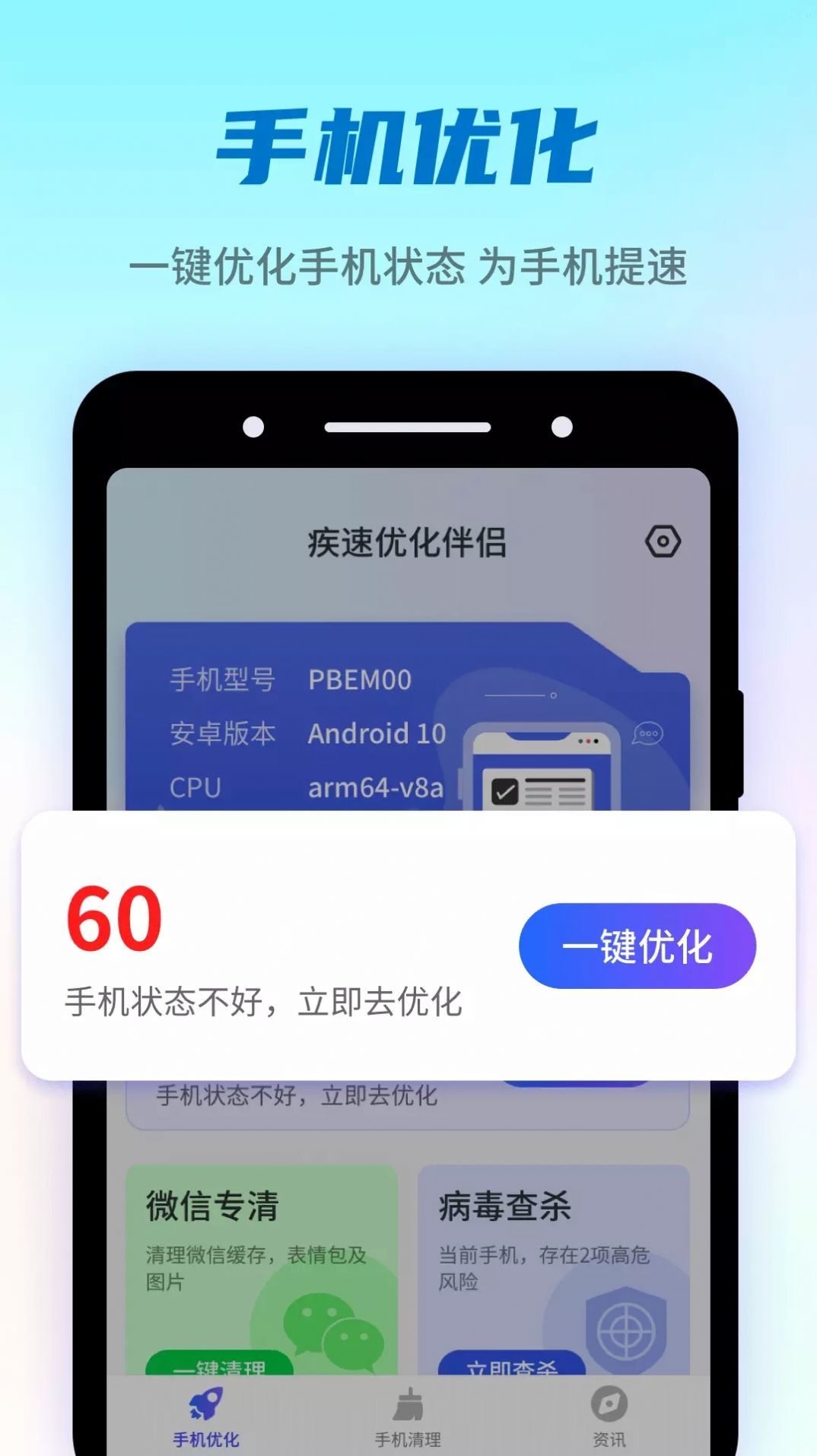 疾速优化伴侣官方版截图2