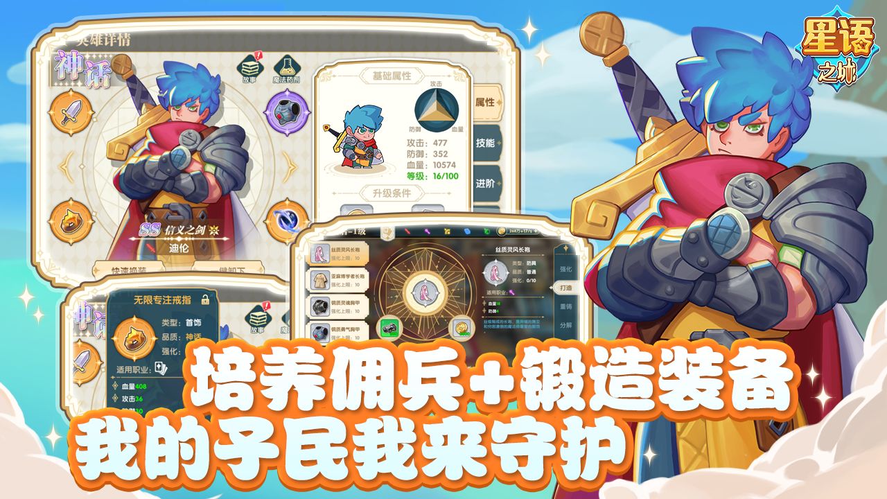 星语之城官方正版截图3