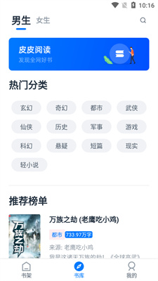 皮皮阅读最新版安装截图3