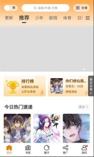 比熊漫画最新版截图1