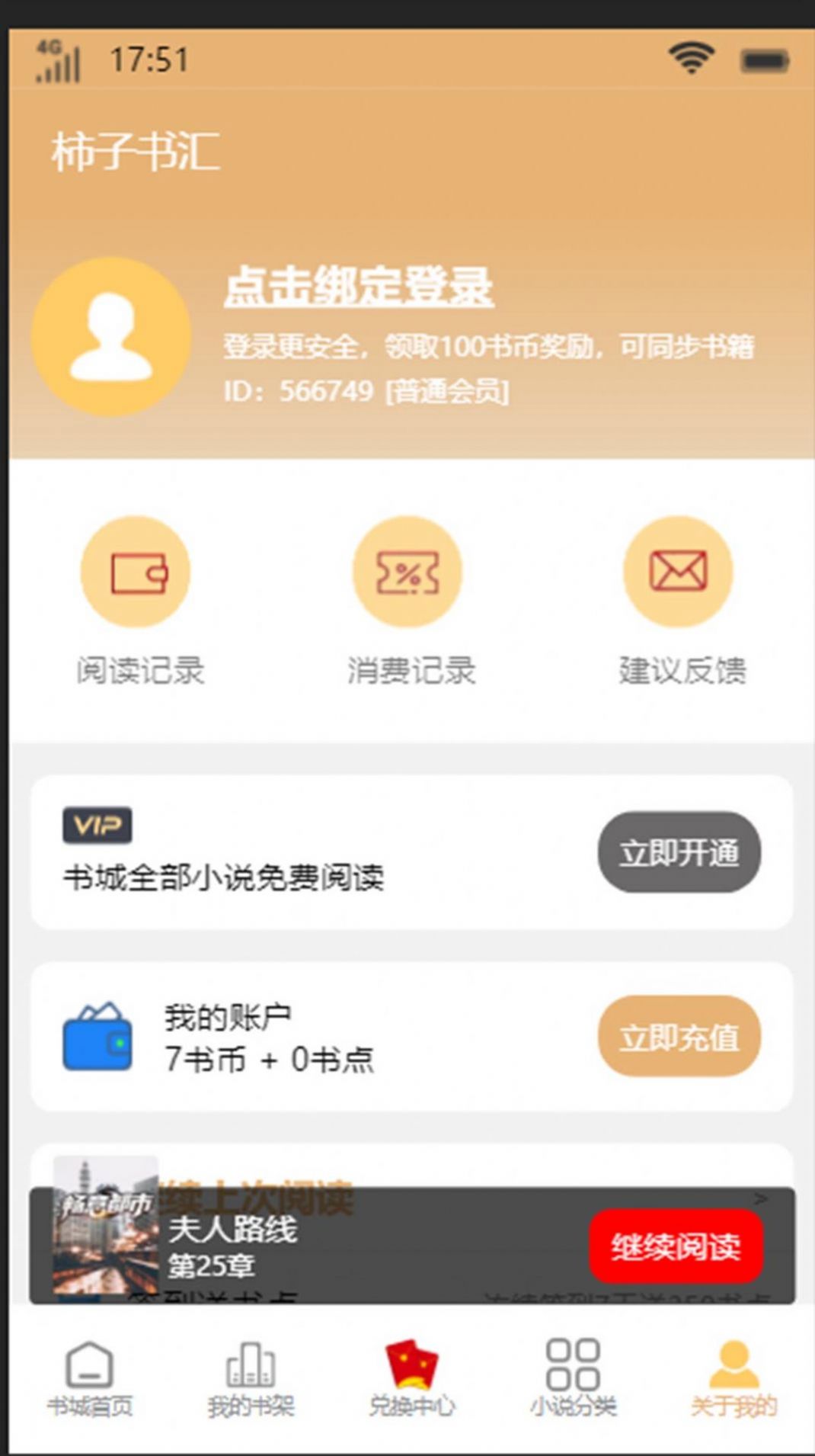 柿子书汇去广告版截图3