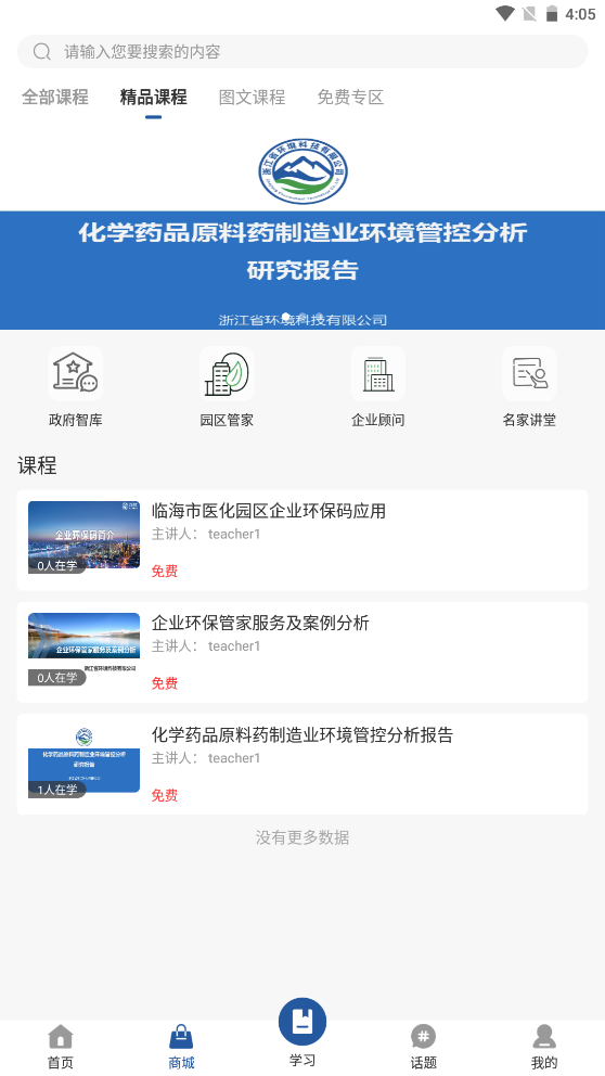 环智教育2022精简版截图2