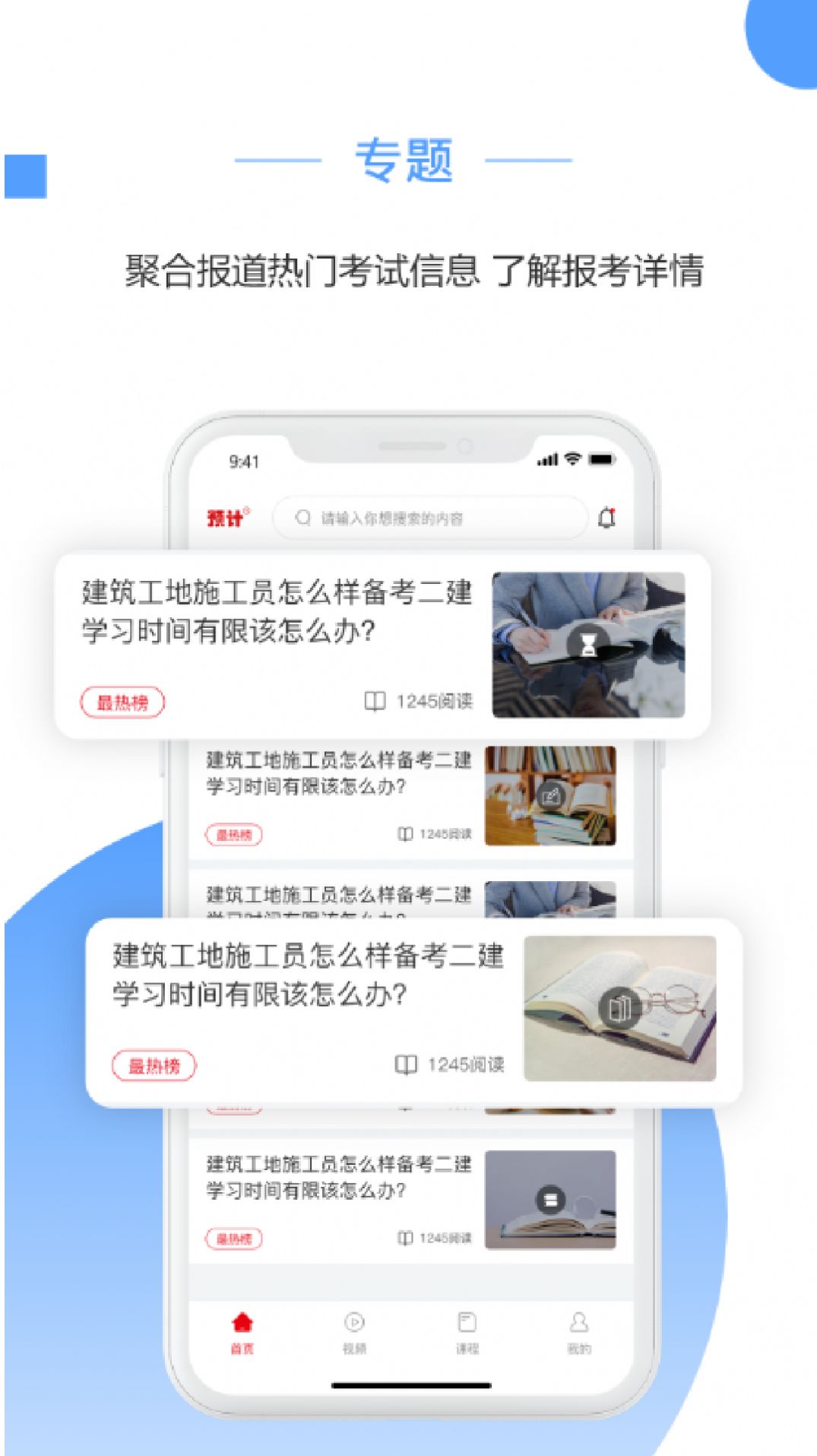 预计新闻app手机版截图3