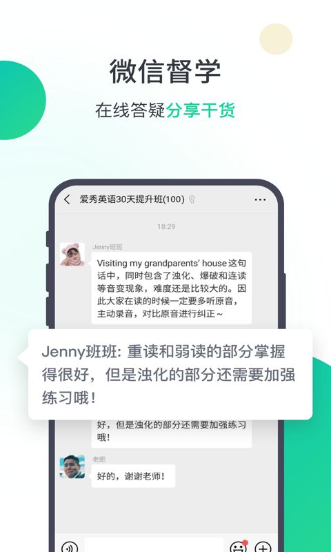 爱秀英语去广告版截图2