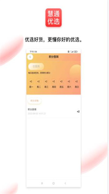 通慧优选汉化版截图3