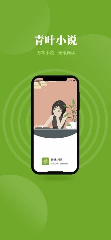 青叶小说手机免费版下载截图2