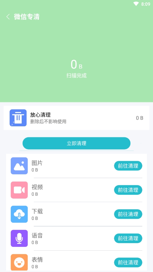 除尘清理最新版截图2