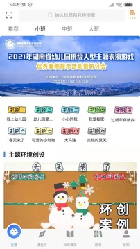 多元幼教网页版截图3