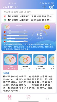 企鹅日历官方正版截图3