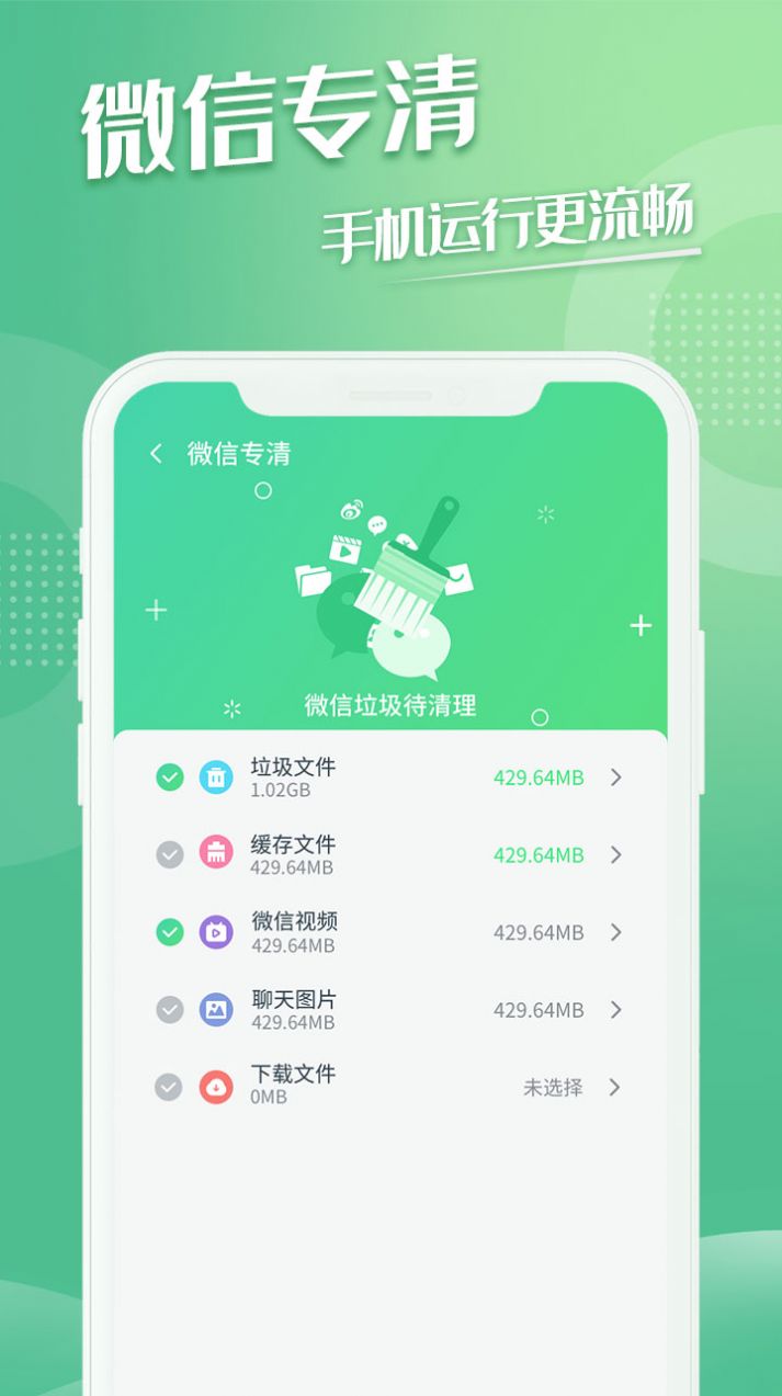 飞鸟速清APP最新版截图3