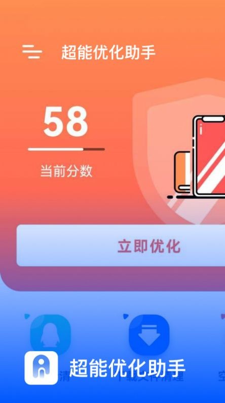 超能优化助手APP手机版截图2