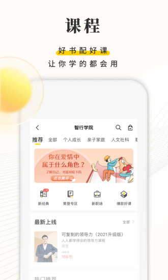 樊登读书免费阅读官方正版截图4