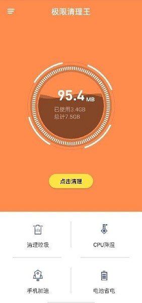 极限清理王2022完整版截图3