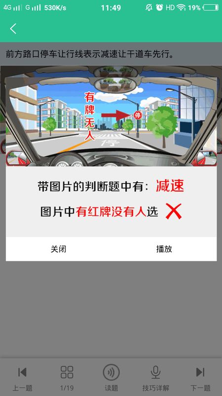 驾考速记题库安卓版截图2