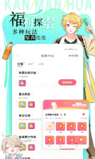 看漫画免费无限制版截图2