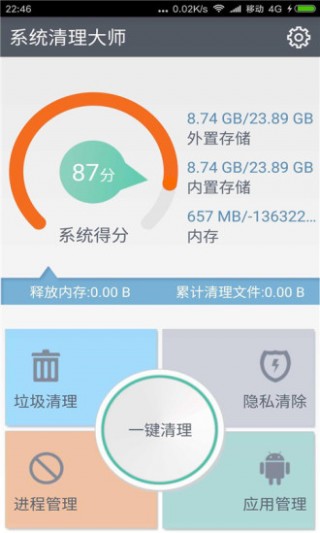 系统清理大师APP正版