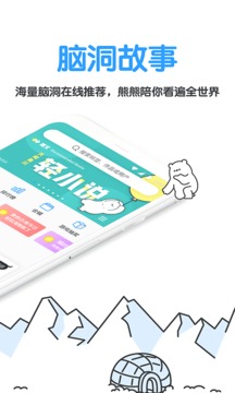 白熊阅读app