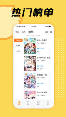 桃花漫画官方正版截图3