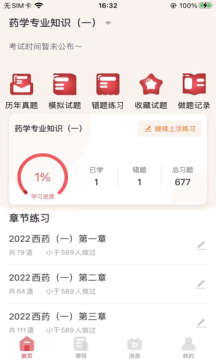 锲学教育官方正版截图3