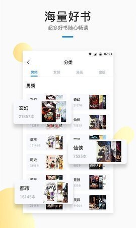 墨香阁小说app官方版截图3