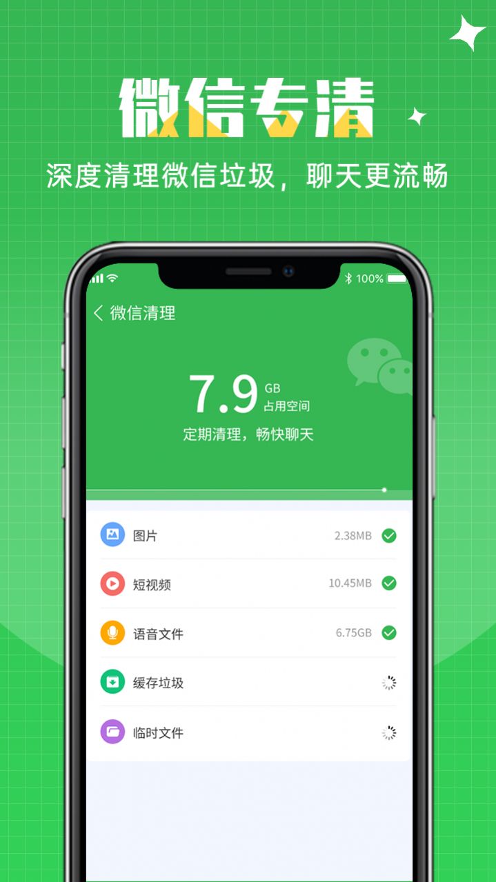 闪速清理正式版截图3