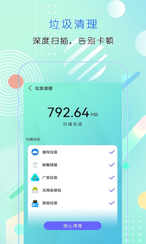 闪电清理加速破解版截图3