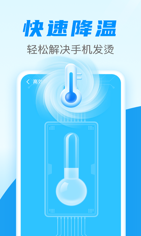 闪电清理加速破解版截图2