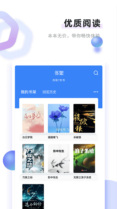 书客小说阅读器精简版截图3