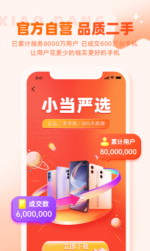 小当严选2022精简版截图2