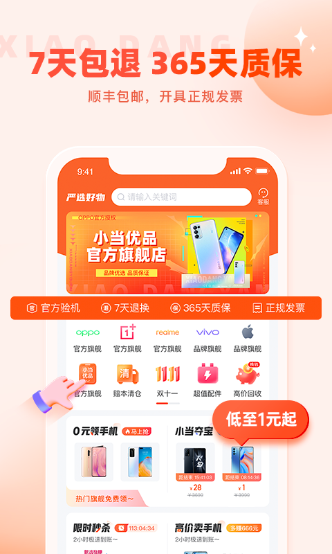 小当严选2022精简版截图3