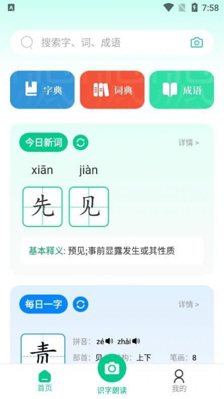 汉语好学精简版截图2