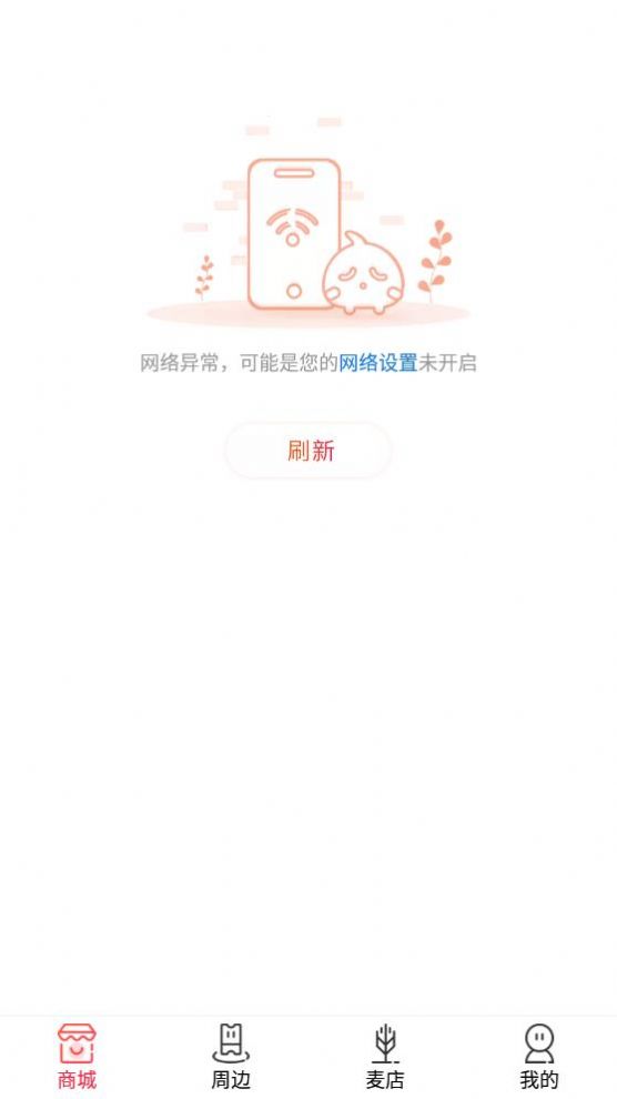 乐麦优品APP正品去广告版截图2