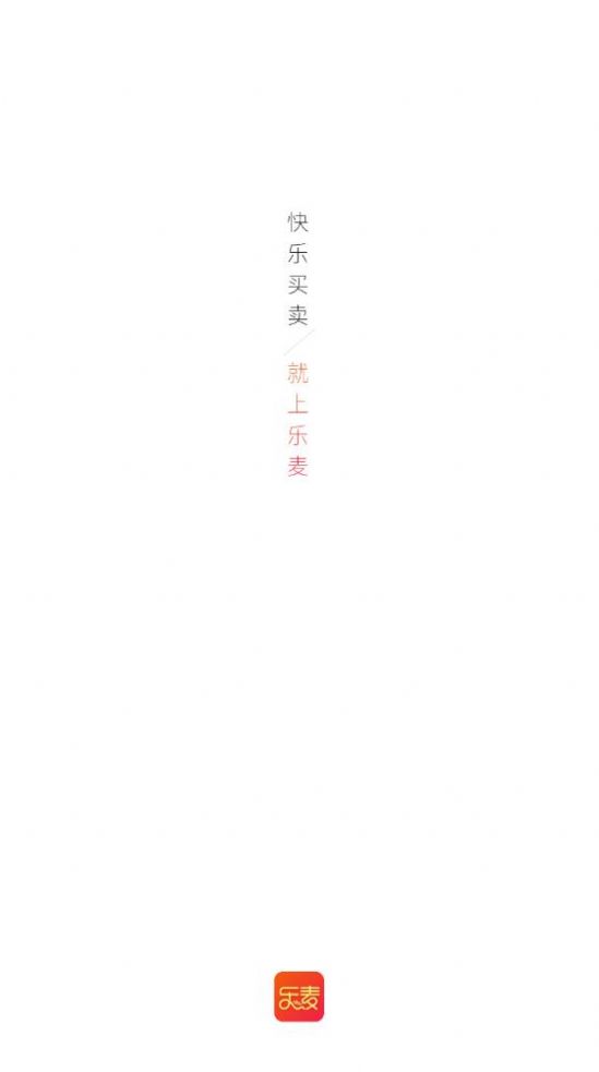 乐麦优品APP正品去广告版截图3