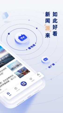 央视新闻新闻频道直播去广告版截图2